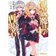 創成魔法の再現者 4 魔法学園の聖女様 〈下〉（オーバーラップ） [電子書籍]