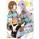 百合の間に挟まれたわたしが、勢いで二股してしまった話 その3（オーバーラップ） [電子書籍]