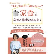 家食は幸せと健康のはじまり（VOYAGER（ボイジャー）） [電子書籍]