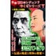 実録 昭和のレジェンドやくざシリーズ 山口組三代目田岡一雄と美空ひばり～伝説の極道と昭和の歌姫～（3）首領とお嬢編（ユサブル） [電子書籍]
