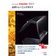 Autodesk Inventor 2023公式トレーニングガイド（日経BP社） [電子書籍]