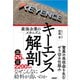 キーエンス解剖 最強企業のメカニズム（日経BP社） [電子書籍]