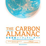 THE CARBON ALMANAC  気候変動パーフェクト・ガイド（日経ナショナルジオグラフィック社） [電子書籍]