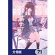 ひげを剃る。そして女子高生を拾う。【分冊版】 71（KADOKAWA） [電子書籍]