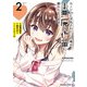 カノジョに浮気されていた俺が、小悪魔な後輩に懐かれています （2）（KADOKAWA） [電子書籍]