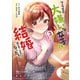 クラスの大嫌いな女子と結婚することになった。 （3）（KADOKAWA） [電子書籍]