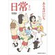 日常（11）（KADOKAWA） [電子書籍]