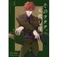 そのヲタク、元殺し屋。 （3）（KADOKAWA） [電子書籍]