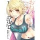 おとなりのおねえさんにアレコレされるまんが（1）（KADOKAWA） [電子書籍]