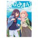 たびみまん（2）（KADOKAWA） [電子書籍]