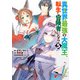 異世界最強の大魔王、転生し冒険者になる5（KADOKAWA） [電子書籍]