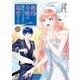 悪役令嬢は隣国の王太子に溺愛される 11（KADOKAWA） [電子書籍]
