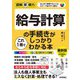 図解即戦力 給与計算の手続きがこれ1冊でしっかりわかる本（技術評論社） [電子書籍]