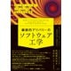 継続的デリバリーのソフトウェア工学 もっと早く、もっと良いソフトウェアを作るための秘訣（日経BP社） [電子書籍]