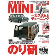 STREET MINI（ストリートミニ） VOL.63（フェイヴァリット・グラフィックス） [電子書籍]