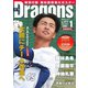 月刊 Dragons ドラゴンズ 2023年1月号（中日新聞社） [電子書籍]