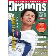 月刊 Dragons ドラゴンズ 2023年1月号（中日新聞社） [電子書籍]