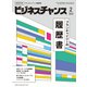 ビジネスチャンス 2023年2月号（ビジネスチャンス） [電子書籍]