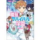 暗号サバイバル学園 もえる宝石の島（学研） [電子書籍]