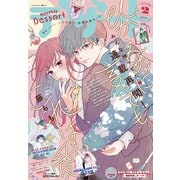 デザート 2023年2月号（2022年12月22日発売）（講談社） [電子書籍]