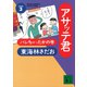 アサッテ君（3）バレちゃったかの巻（講談社） [電子書籍]