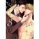 馬鹿とハサミ3（コアマガジン） [電子書籍]
