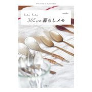 hibi hibi 365日の暮らしメモ～every day is a good day（大和書房） [電子書籍]