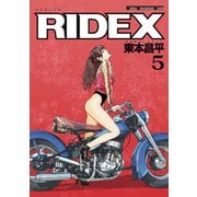 RIDEX 5（モーターマガジン社） [電子書籍]