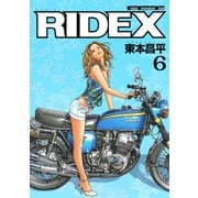 RIDEX 6（モーターマガジン社） [電子書籍]