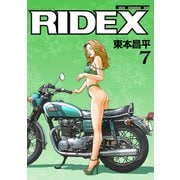 RIDEX 7（モーターマガジン社） [電子書籍]