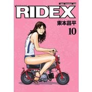 RIDEX 10（モーターマガジン社） [電子書籍]