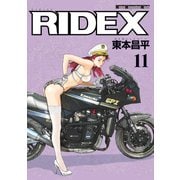 RIDEX 11（モーターマガジン社） [電子書籍]