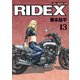RIDEX 13（モーターマガジン社） [電子書籍]