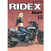 RIDEX 13（モーターマガジン社） [電子書籍]