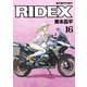 RIDEX 16（モーターマガジン社） [電子書籍]