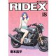 RIDEX 18（モーターマガジン社） [電子書籍]