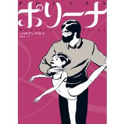 ポリーナ（小学館集英社プロダクション） [電子書籍]
