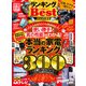 100％ムックシリーズ ランキング the Best 2023年度版（晋遊舎） [電子書籍]