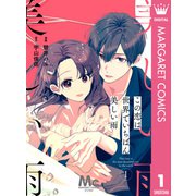 【分冊版】この恋は世界でいちばん美しい雨 1（集英社） [電子書籍]