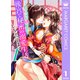 うちの上司が偽宦官で、後宮で秘密の溺愛生活しちゃってます 1（集英社） [電子書籍]