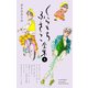 【くらもちふさこ全集 8 おさななじみ―】（集英社） [電子書籍]