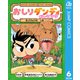 おしりダンディ ザ・ヤング きょうりゅうの しま（集英社） [電子書籍]
