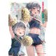 迷子になっていた幼女を助けたら、お隣に住む美少女留学生が家に遊びに来るようになった件について 3（集英社） [電子書籍]