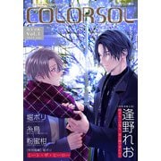 COLORSOL Vol.1（メディアチューンズ） [電子書籍]