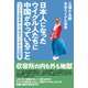 日本人になったウイグル人たちに中国がやっていること（産経新聞出版） [電子書籍]
