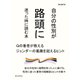 自分の性別が路頭に迷った時に読む本～Qの著者が教えるジェンダーの葛藤を超えるヒント～（まんがびと） [電子書籍]