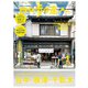 散歩の達人_2023年1月号（交通新聞社） [電子書籍]