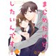 まじめだけど、したいんです！ 41巻（Colorful！） [電子書籍]
