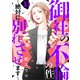 御社の不倫の件～絶対に別れさせます～（10）（DPNブックス） [電子書籍]