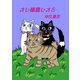 オレ様猫レオ5巻（ナンバーナイン） [電子書籍]